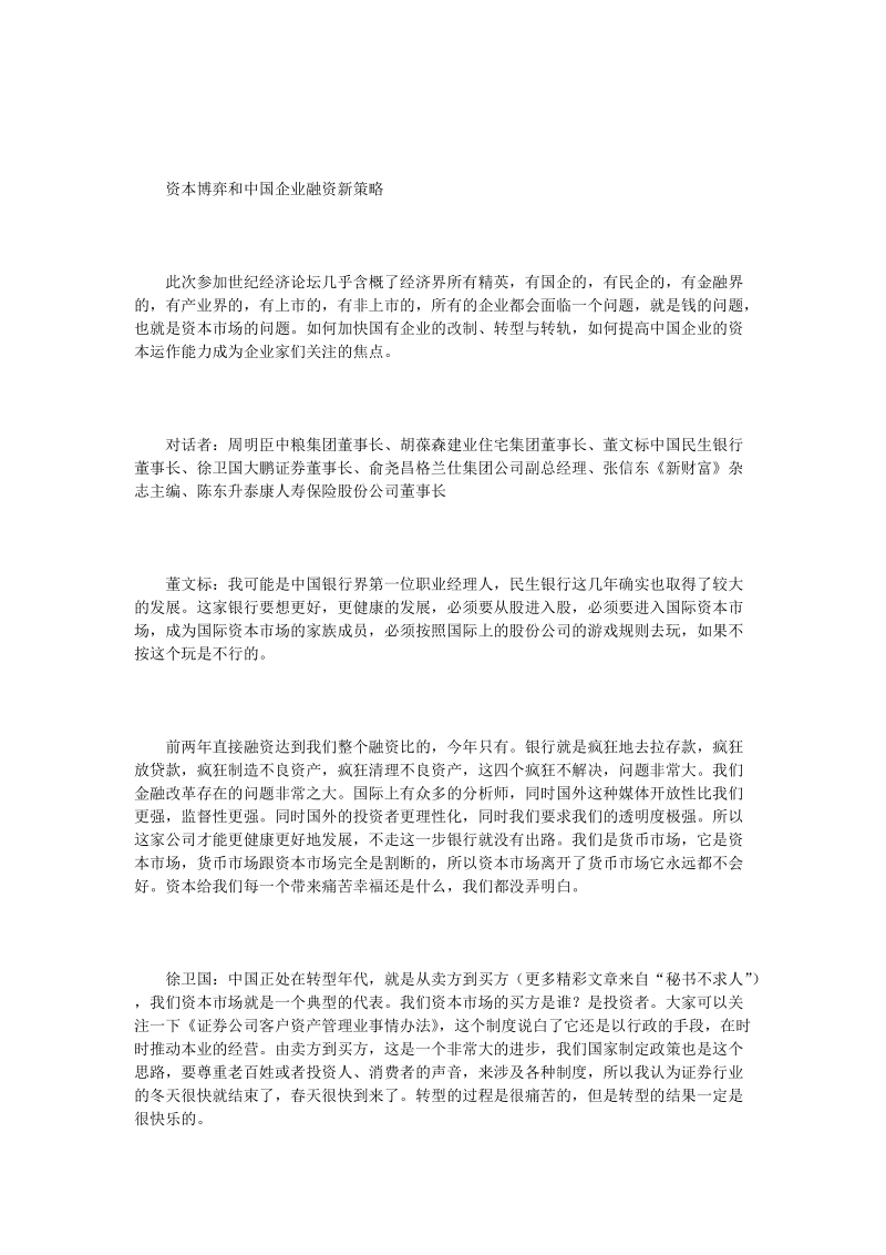 中国民营企业如何度过转型期.doc_第3页