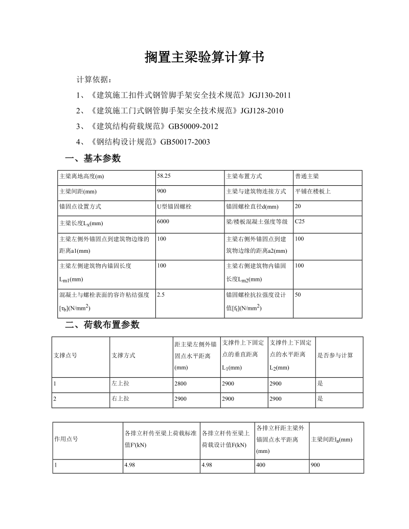 2工字钢主梁验算.doc_第1页