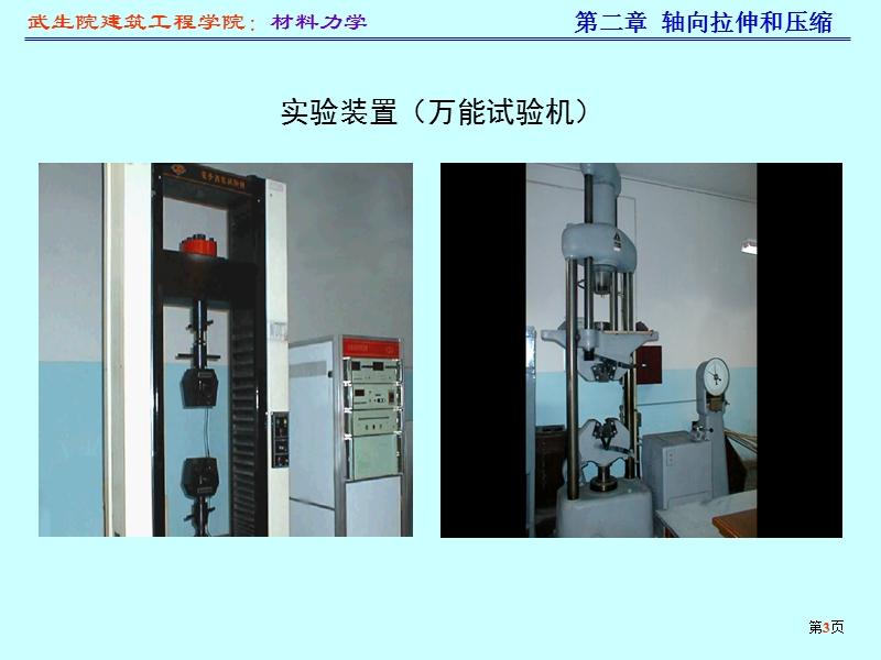 02.5.材料在拉伸和压缩时的力学性能.ppt_第3页