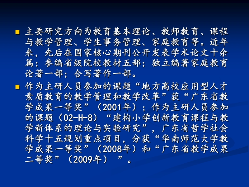 (宝安班)有效课堂教学模式改革的实践研究.ppt_第3页