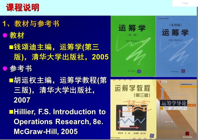 0绪论1线性规划.ppt_第2页