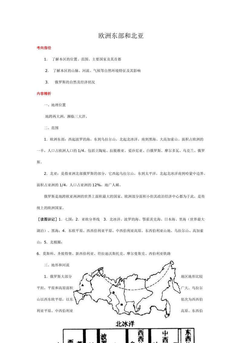 欧洲东部和北亚试题详细解答[1].doc_第1页