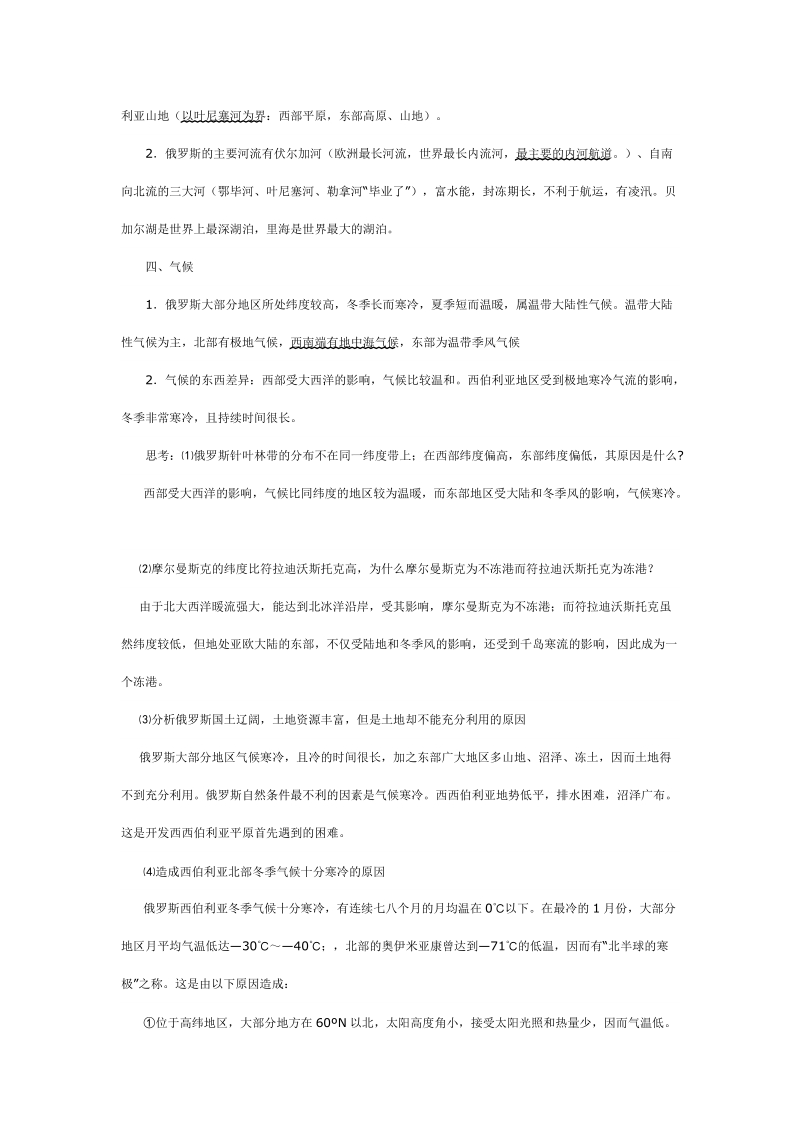 欧洲东部和北亚试题详细解答[1].doc_第2页