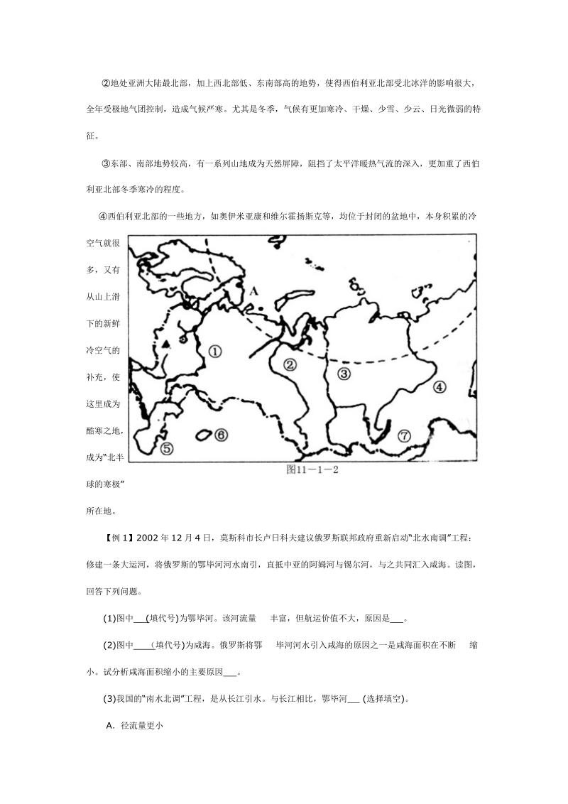 欧洲东部和北亚试题详细解答[1].doc_第3页