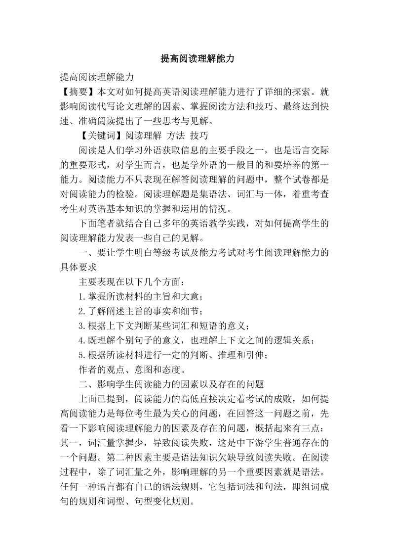 提高阅读理解能力.doc_第1页