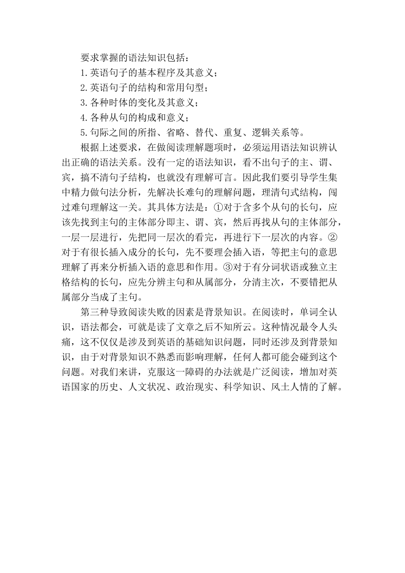 提高阅读理解能力.doc_第2页