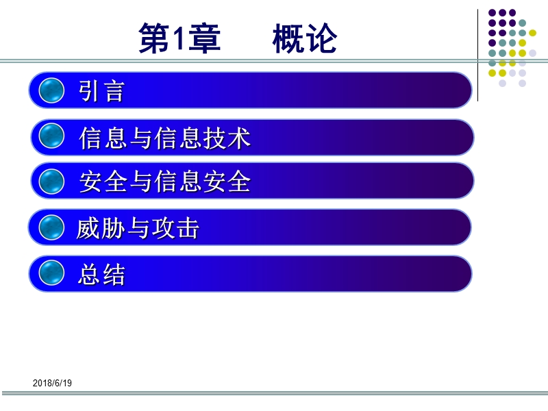 01网络与系统安全概论资料.ppt_第2页