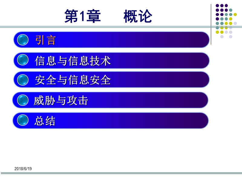 01网络与系统安全概论资料.ppt_第3页