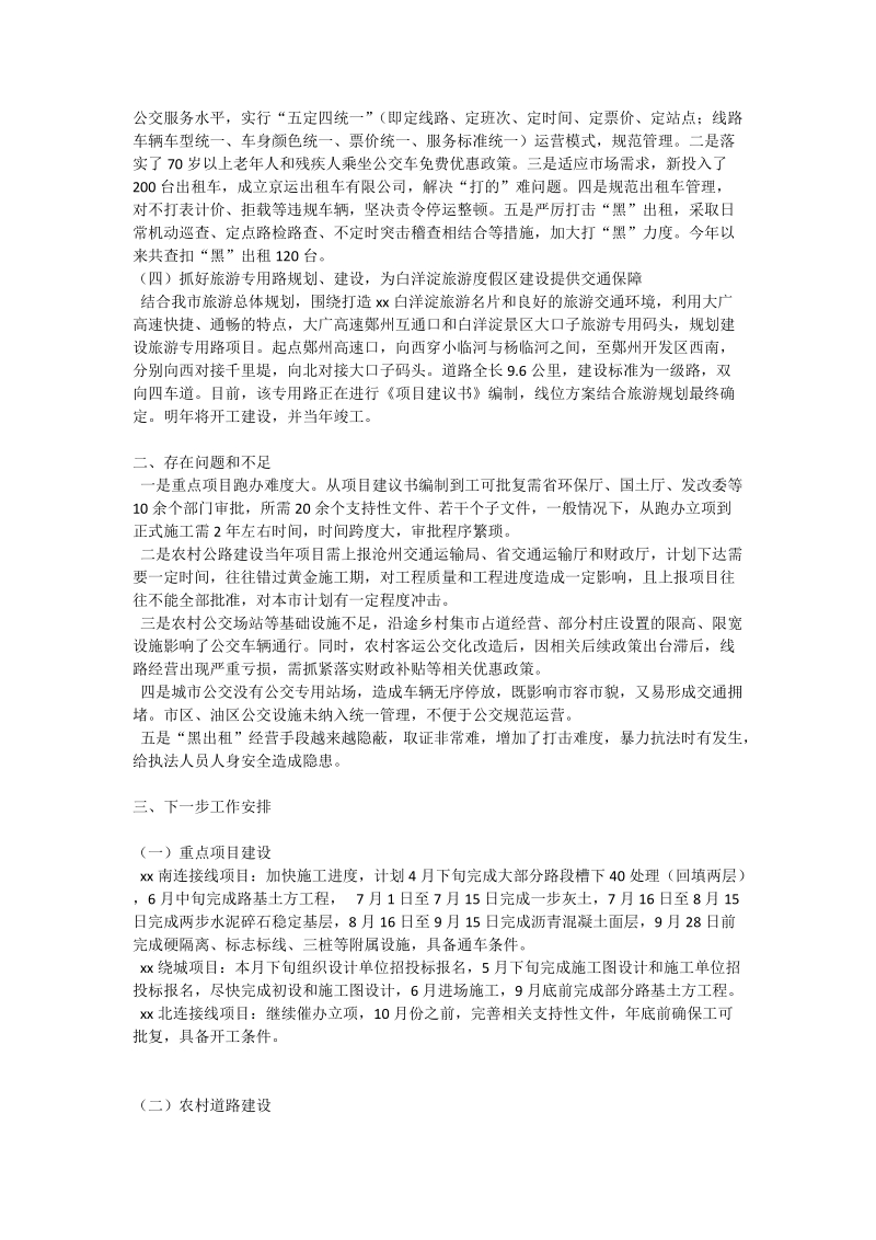 交通局公开述职会汇报材料.doc_第2页