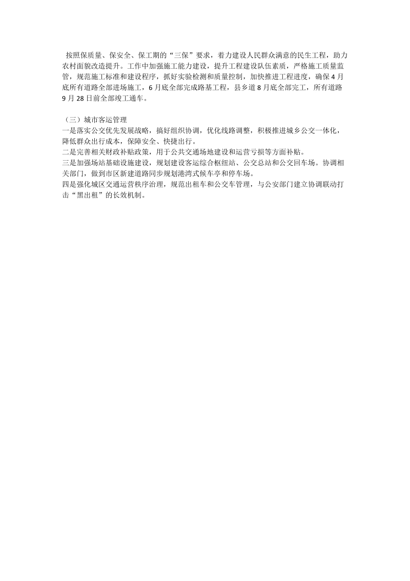 交通局公开述职会汇报材料.doc_第3页