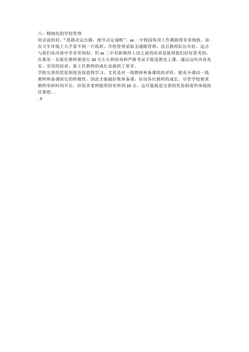 教师外出参观学习心得体会.doc_第2页