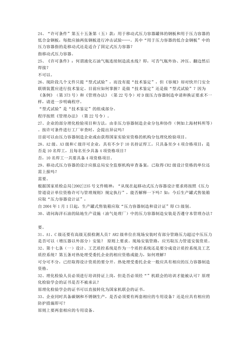 194号文件中关于压力容器的120个问题问答.doc_第3页