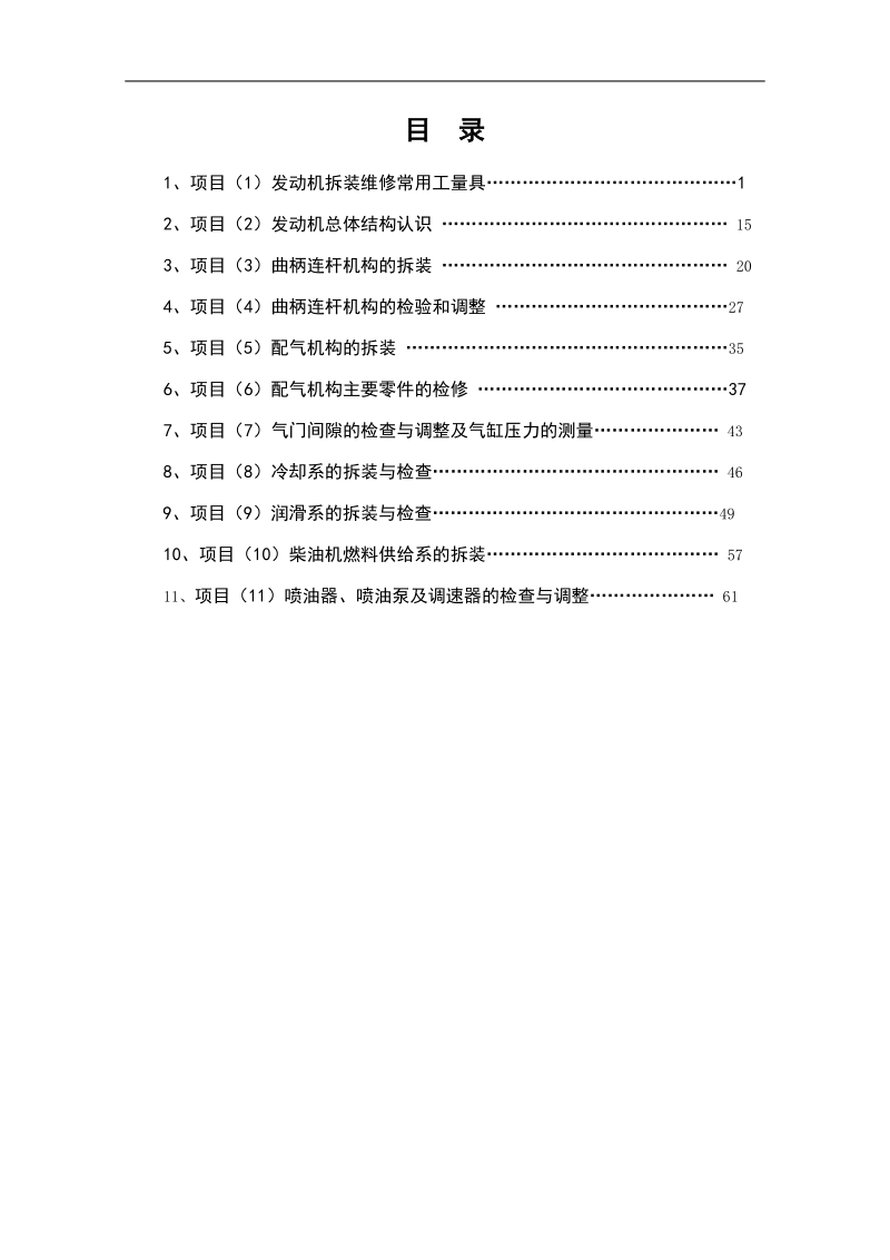 发动机构造与维修教程.doc_第2页