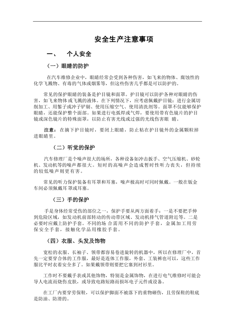 发动机构造与维修教程.doc_第3页