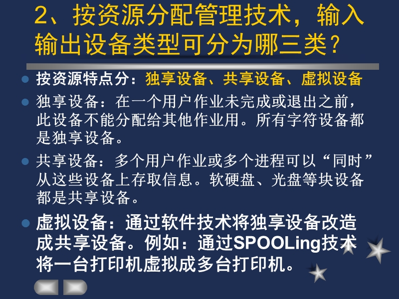 spooling技术如何使一台打印机虚拟成多台打印机.ppt_第2页