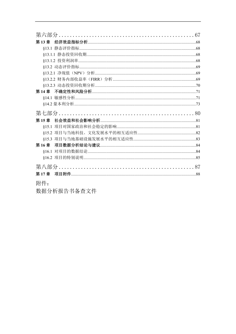 房地产项目数据分析报告书范本.doc_第3页