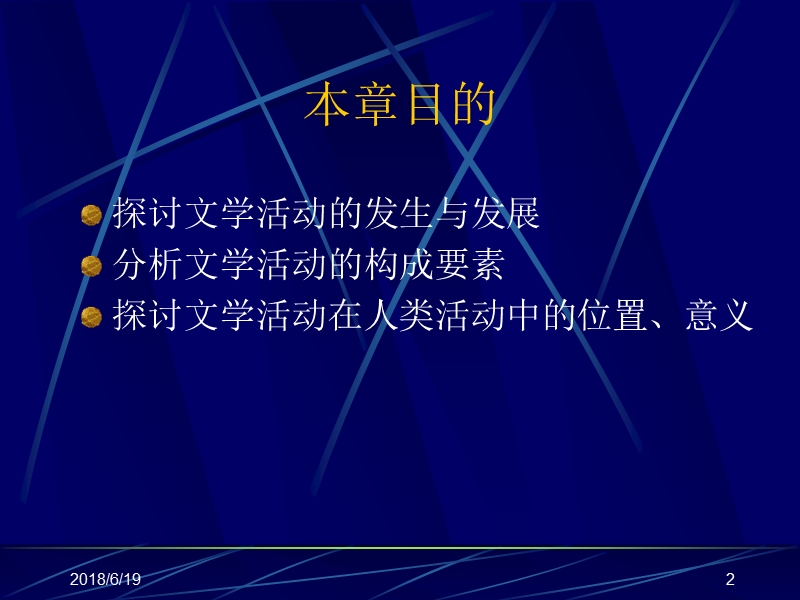 03文学作为活动.ppt_第2页