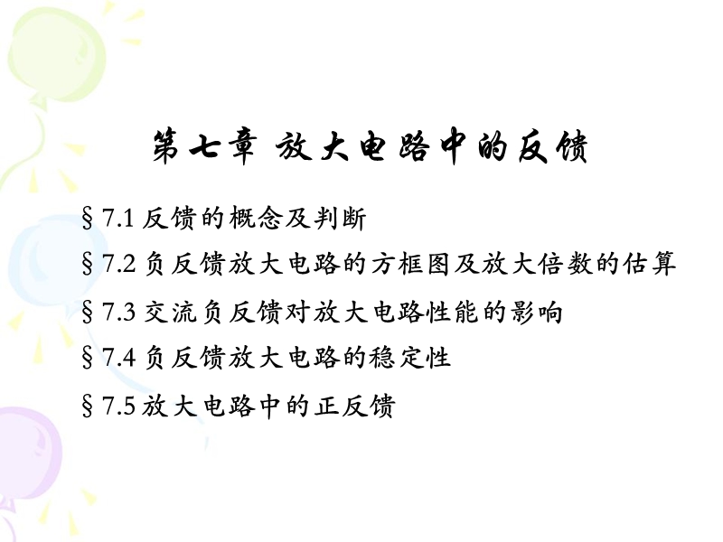 7-放大电路中的反馈.ppt_第2页