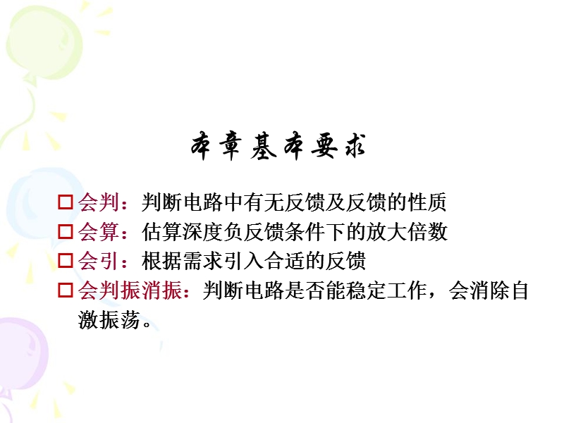 7-放大电路中的反馈.ppt_第3页