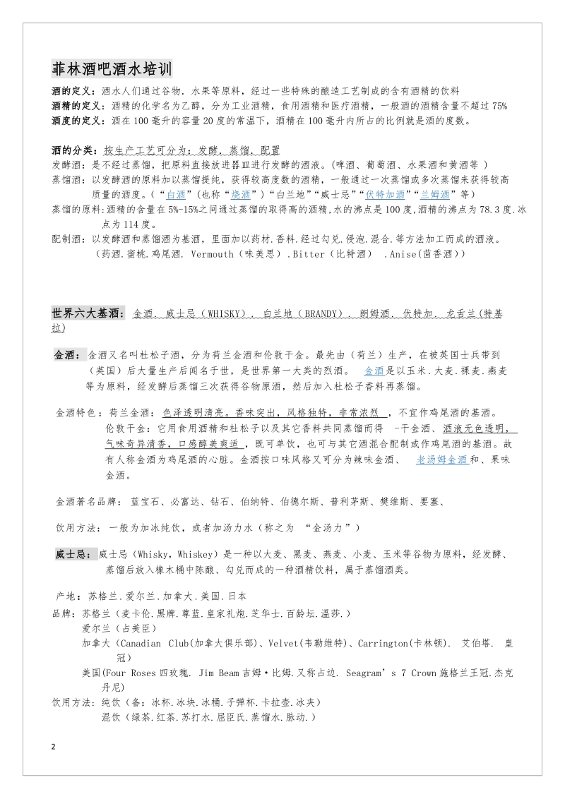 红酒知识.doc_第2页