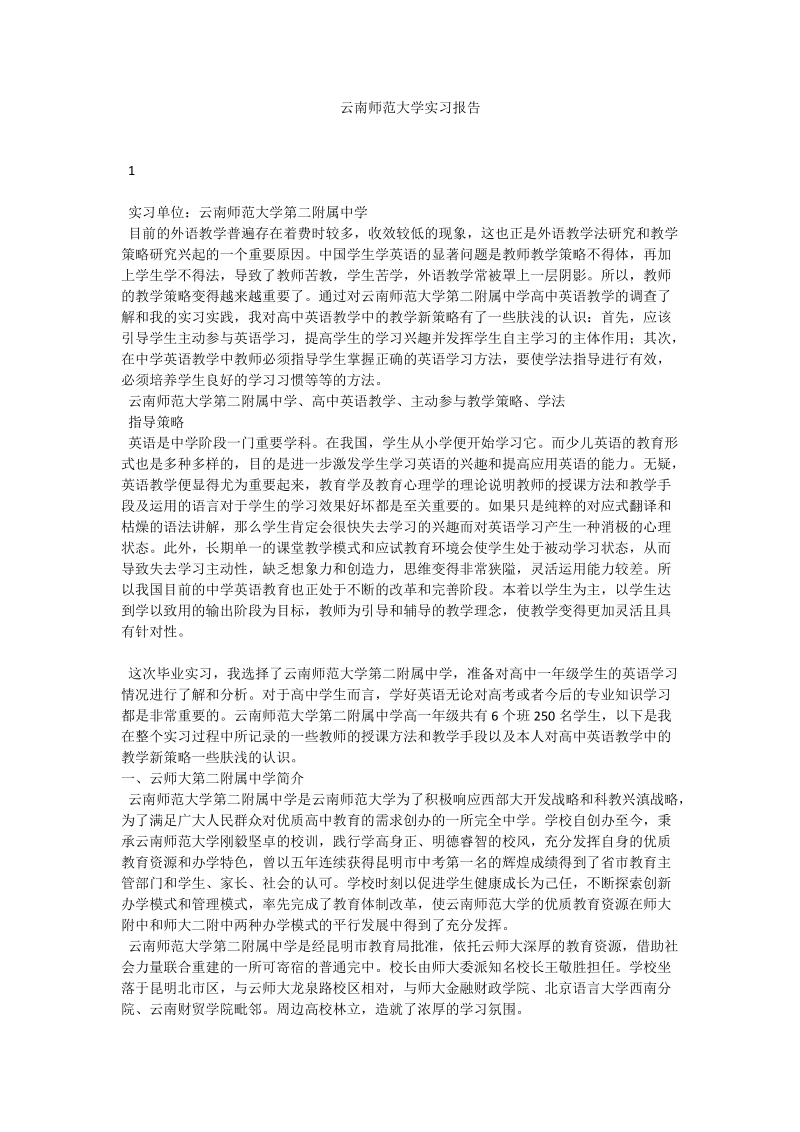 云南师范大学实习报告.doc_第1页