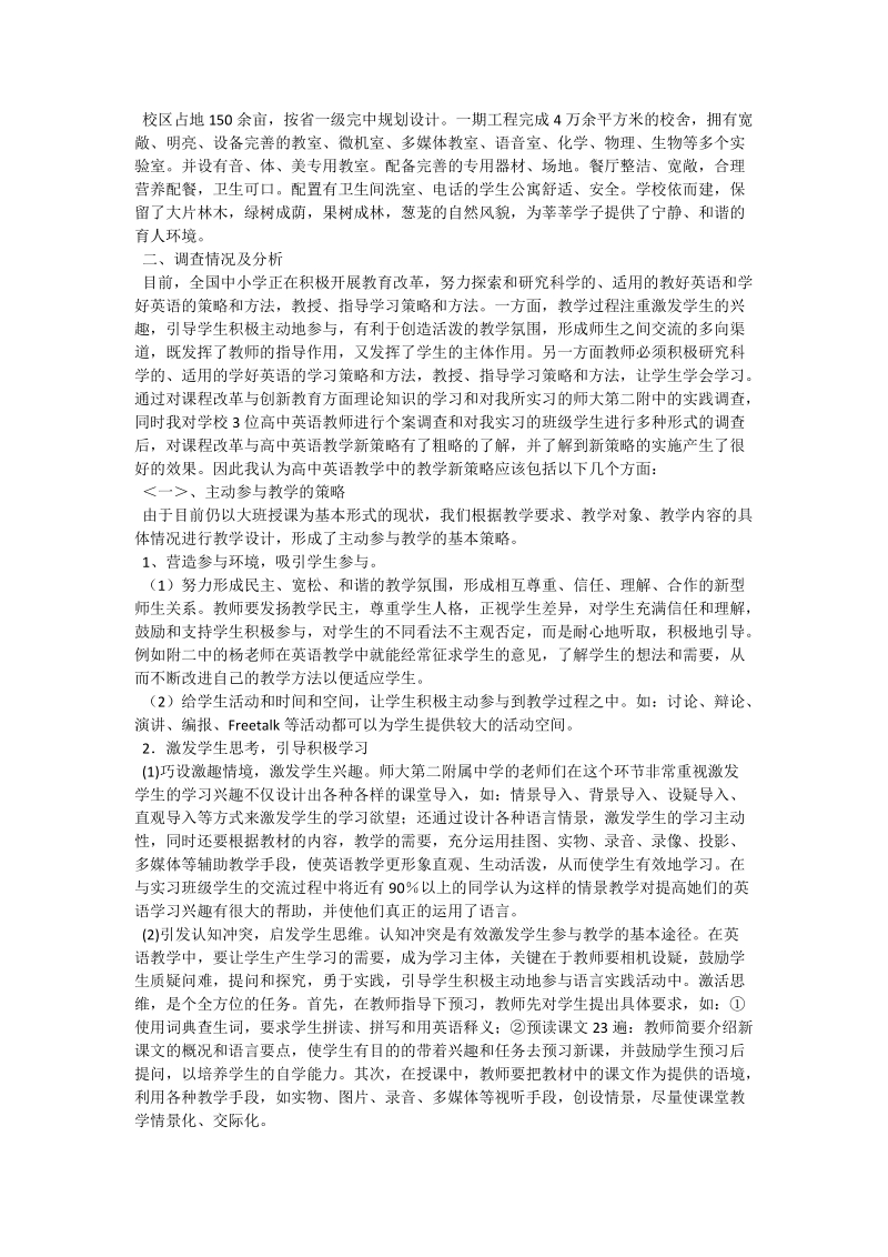 云南师范大学实习报告.doc_第2页