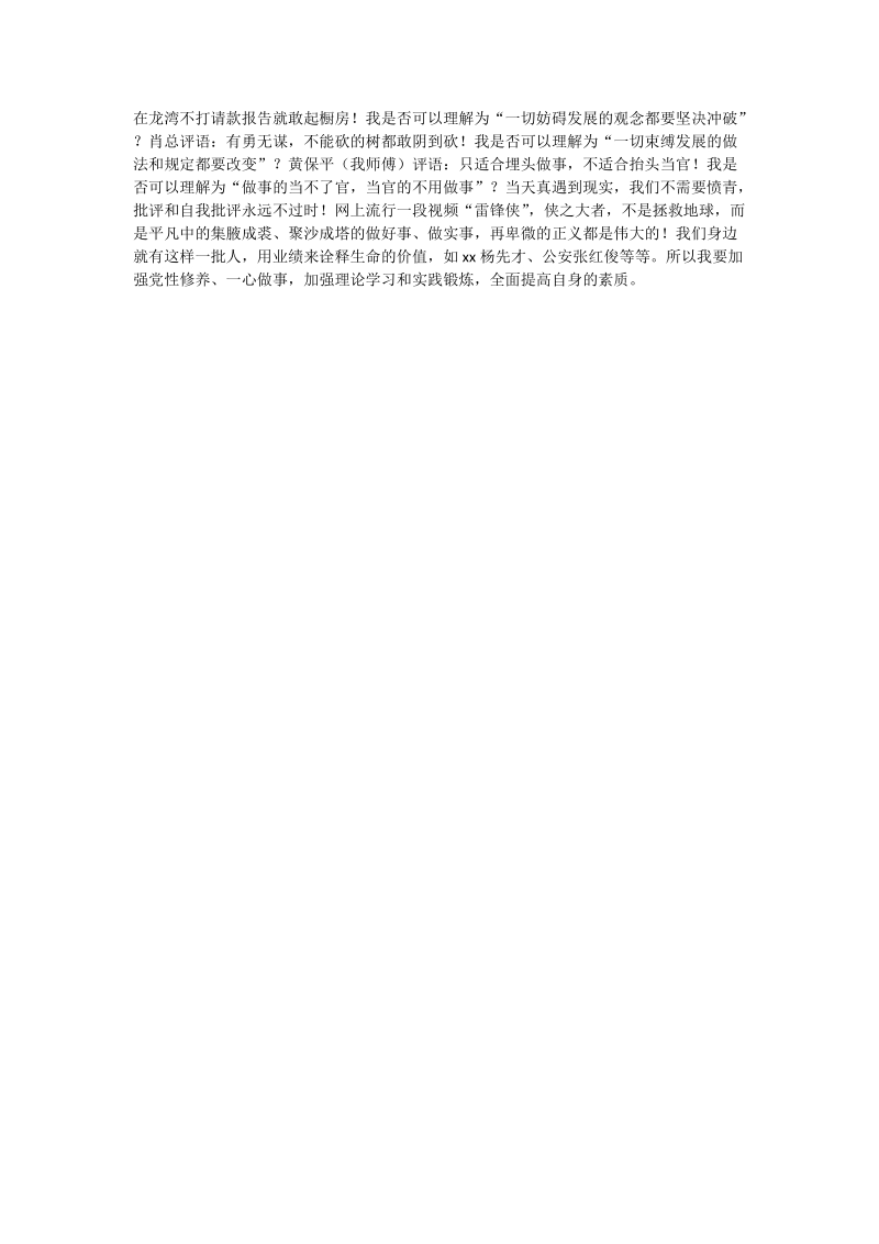 十 八 大学习体会：忐忑之心尚可有 坚定信念不可废_0.doc_第2页