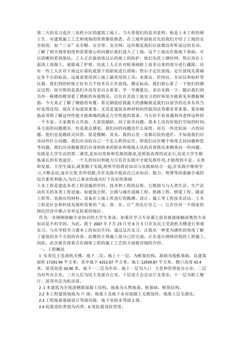 建筑专业学生实习报告.doc_第2页