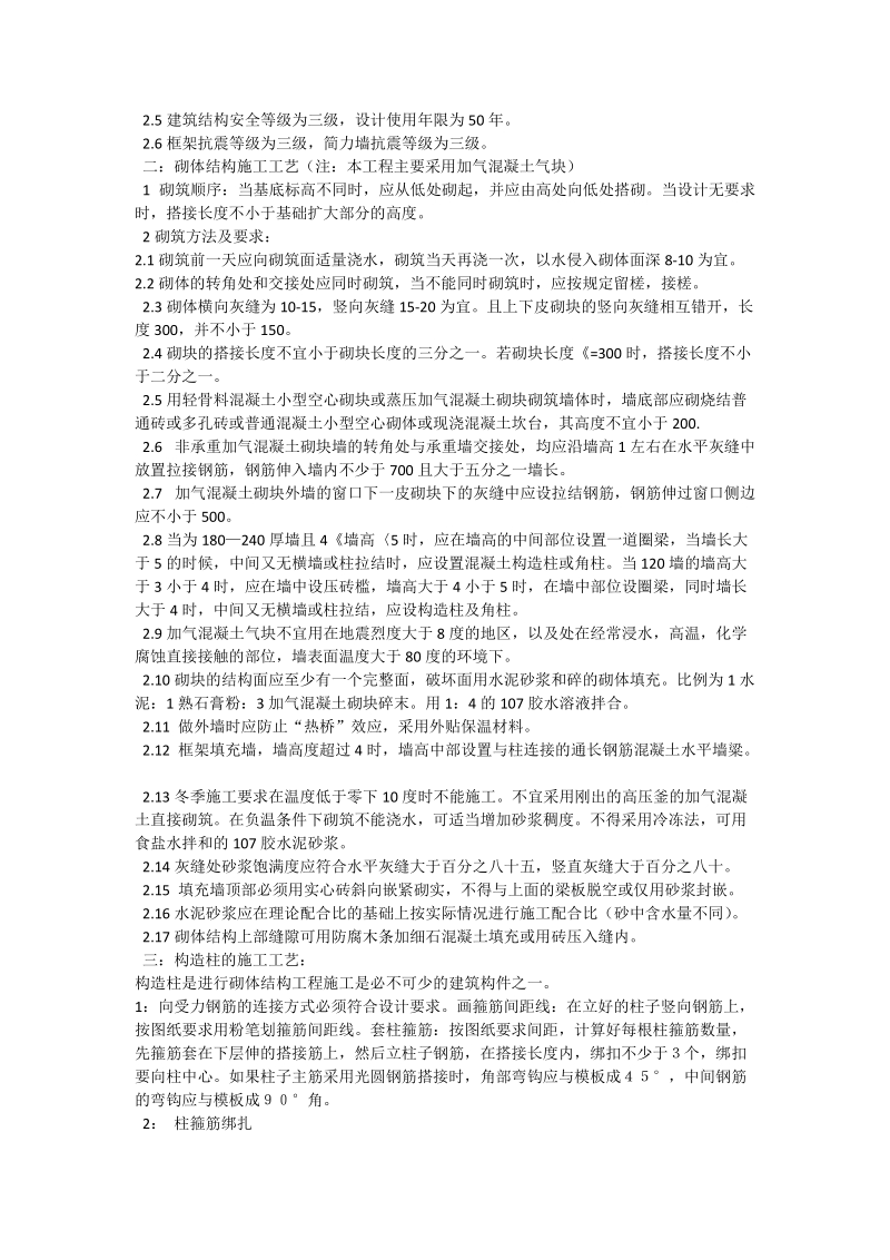 建筑专业学生实习报告.doc_第3页