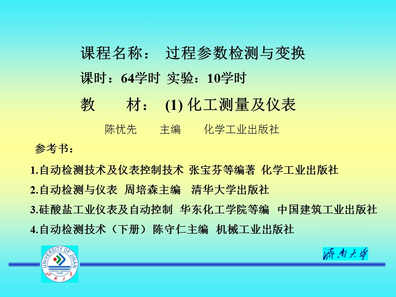 01检测课件概论11.ppt_第2页