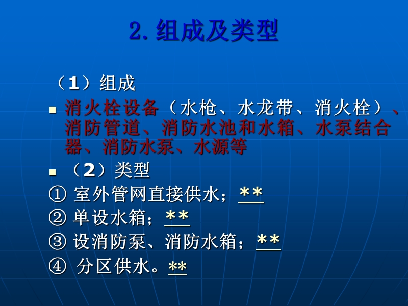 (二)建筑消防给水工程.ppt_第3页