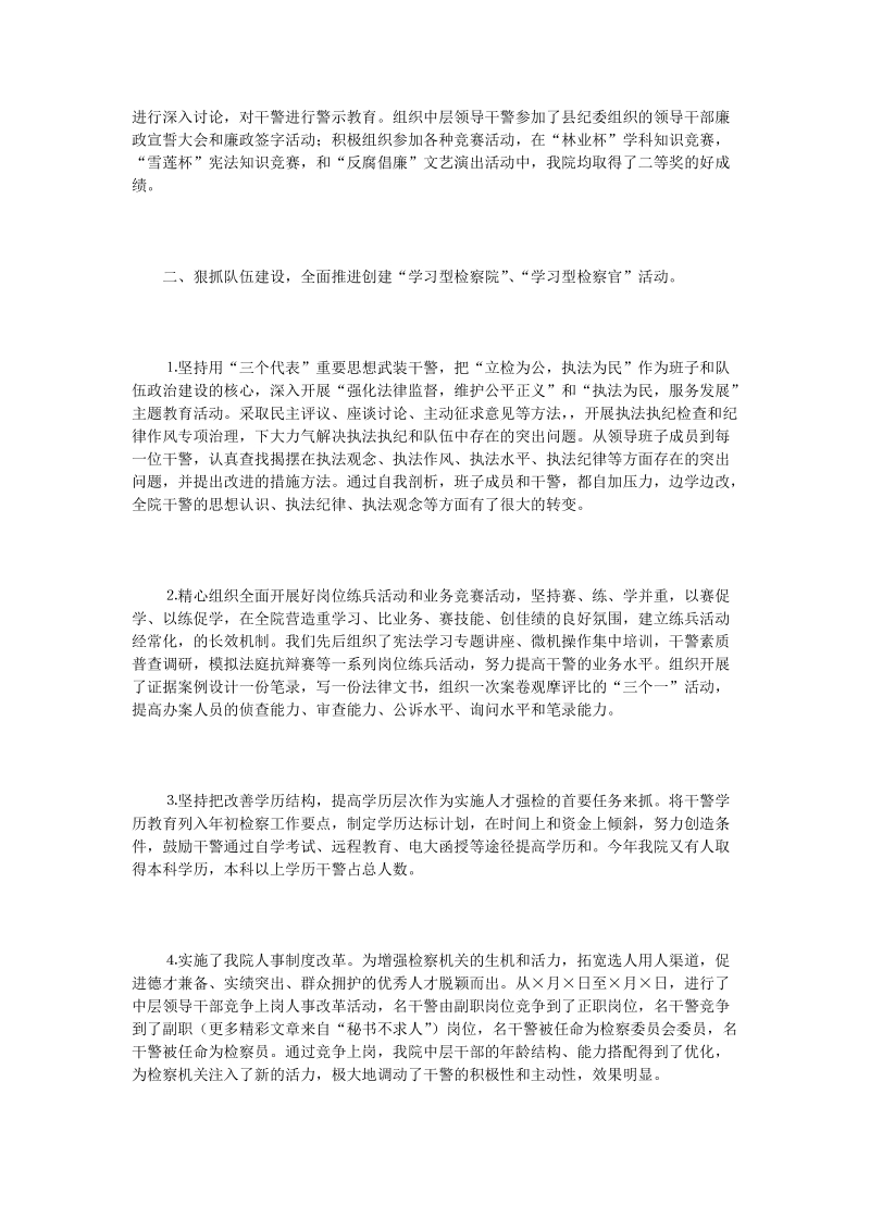 检察院精神文明建设情况汇报.doc_第2页