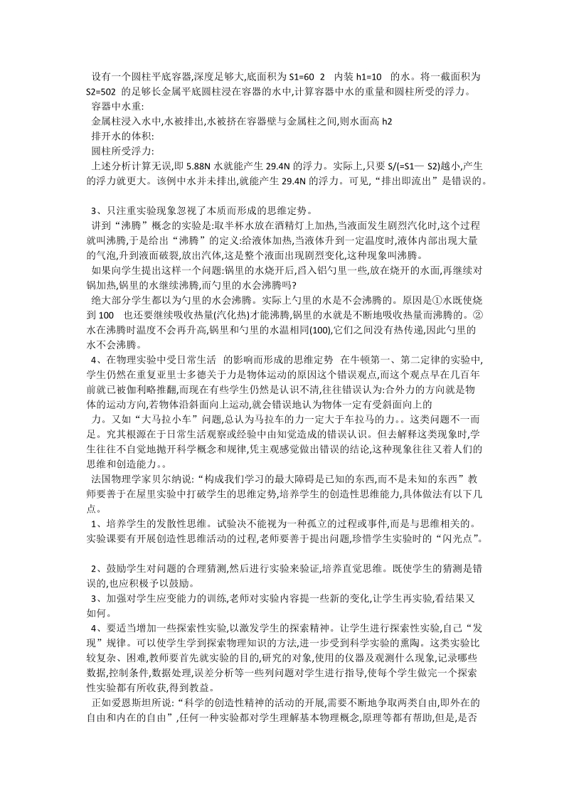 谈打破物理实验中的思维定势_物理论文.doc_第2页