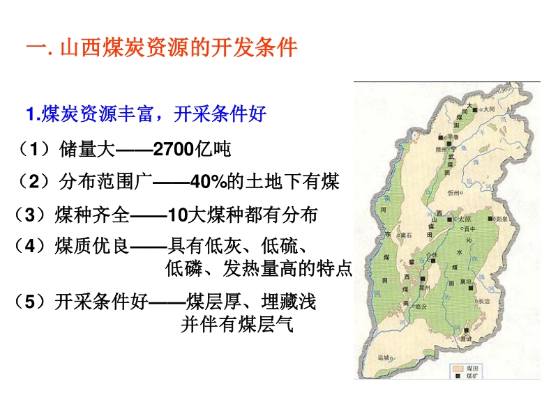 3.1能源的综合开发.ppt_第3页