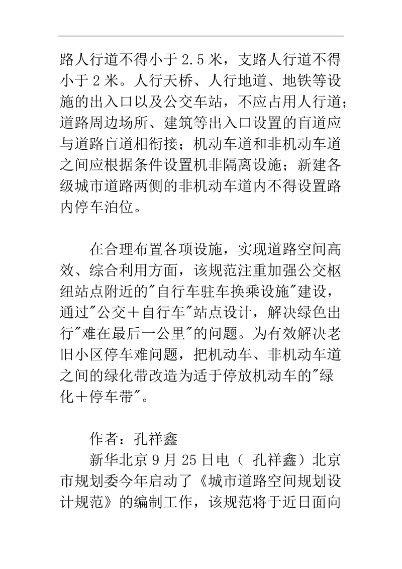 北京拟规范公交车站最远换乘距离.doc_第2页