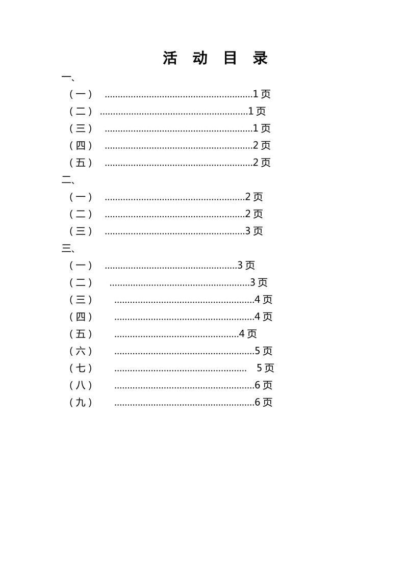 第二届模拟招聘大赛策划书 (最终).doc_第2页