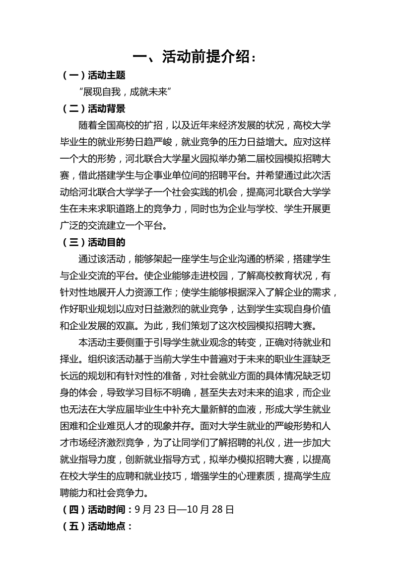 第二届模拟招聘大赛策划书 (最终).doc_第3页