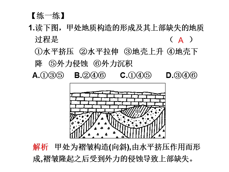 自然环境中的物质运动和能量交换.ppt_第3页