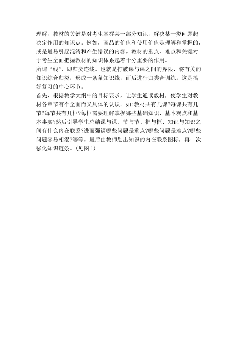 试析如何提高高中思想政 治课复习的效果.doc_第2页