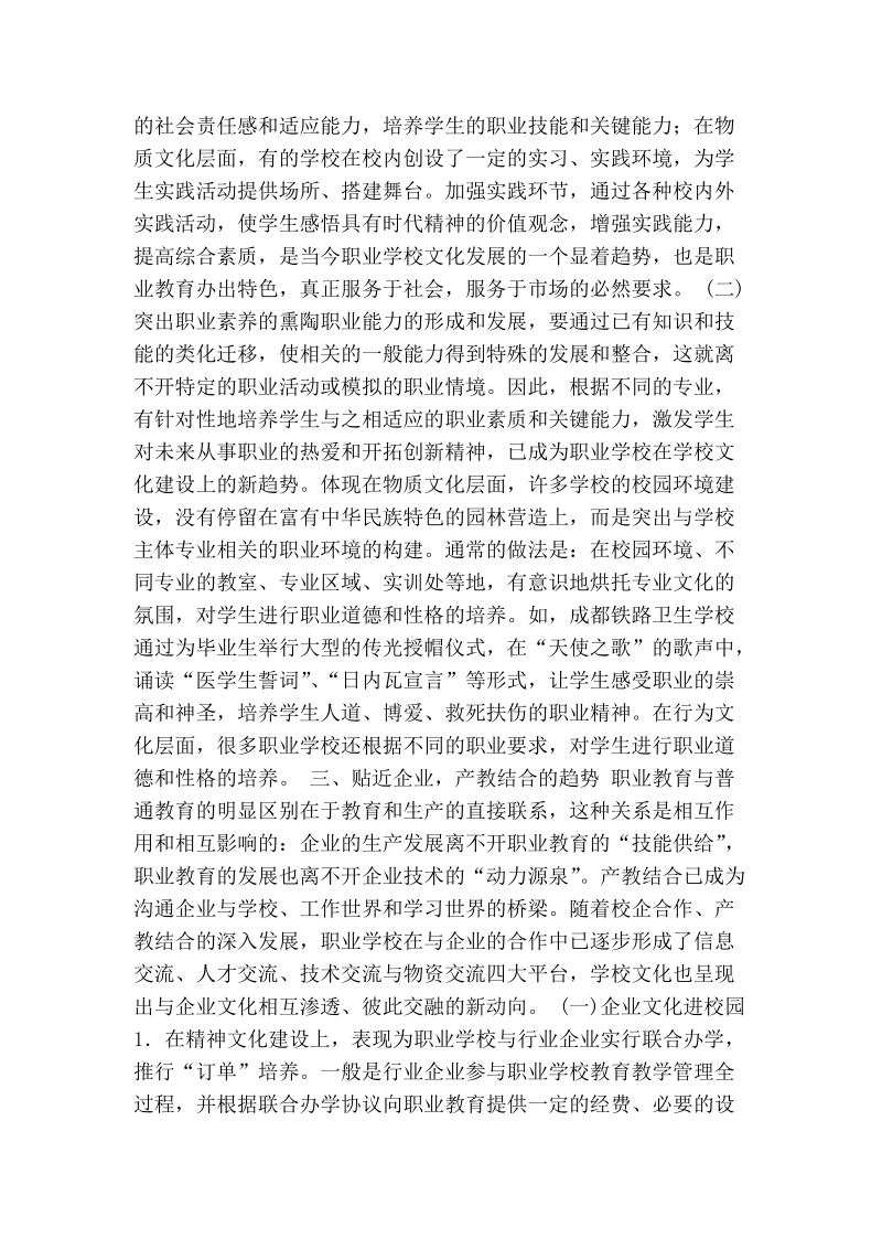 职业院校文化发展的新动向.doc_第3页