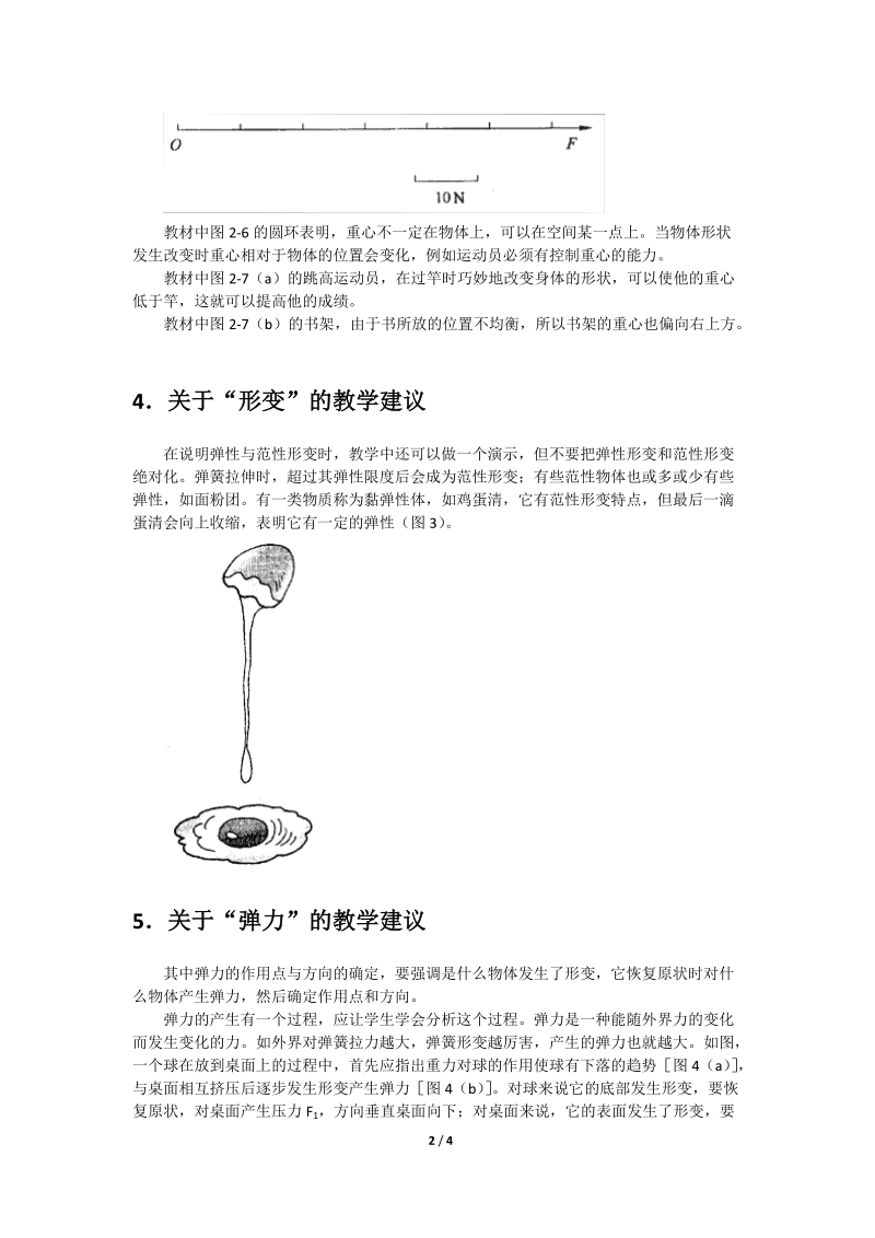 第二章a生活中常见的力教学建议.doc_第2页