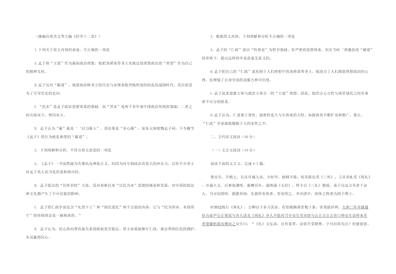 (语文)2016武汉市部分学校新高三起点调研测试详解.docx_第2页