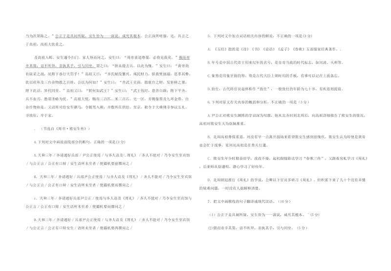 (语文)2016武汉市部分学校新高三起点调研测试详解.docx_第3页