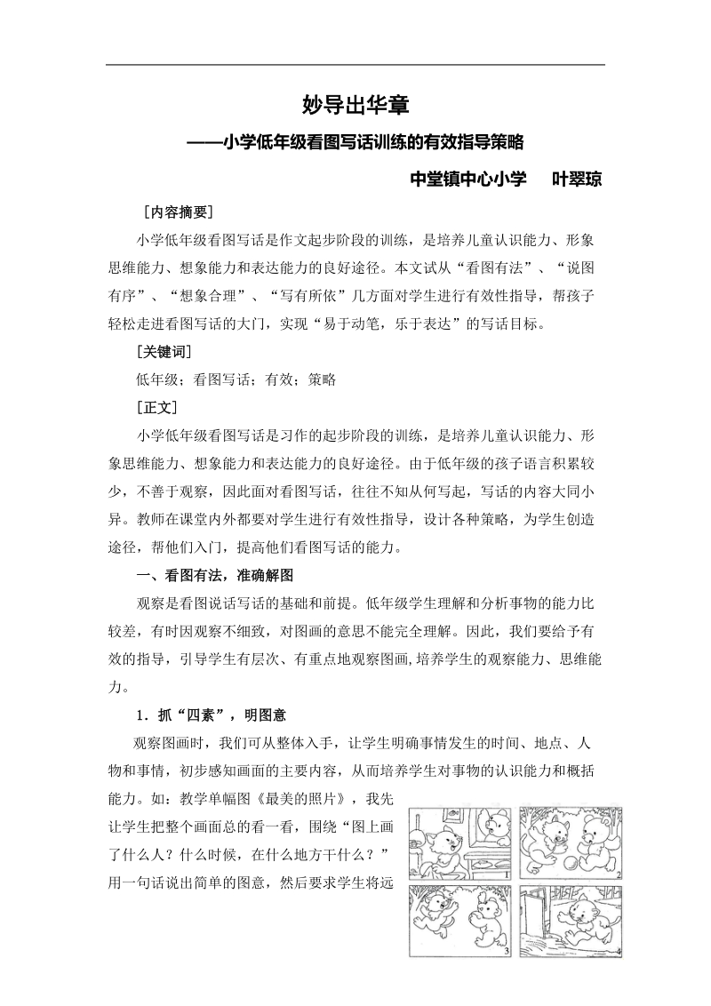 儿童认识能力、形象思维能力、想象能力和表达能力的.doc_第1页