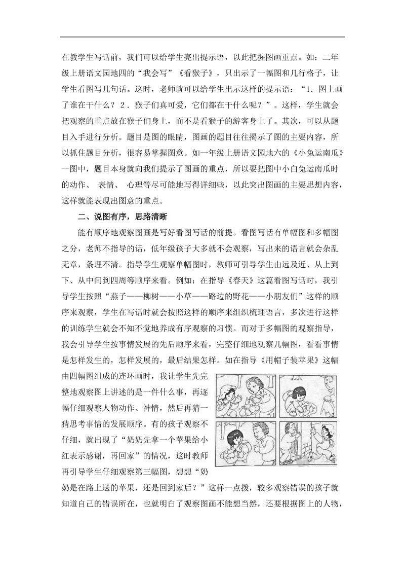 儿童认识能力、形象思维能力、想象能力和表达能力的.doc_第3页