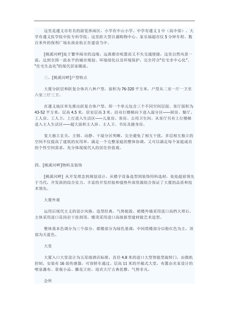 房地产广告策划书.doc_第2页