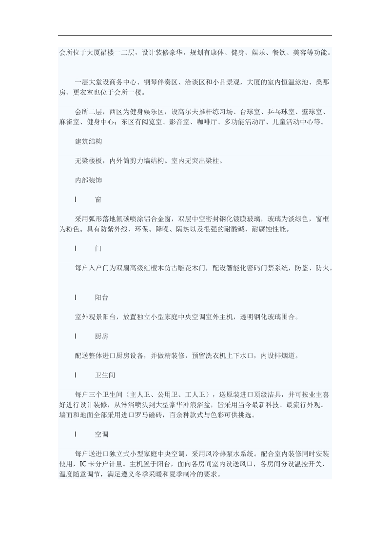 房地产广告策划书.doc_第3页