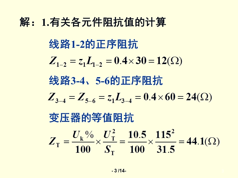 ace继保-36距离例题.ppt_第3页