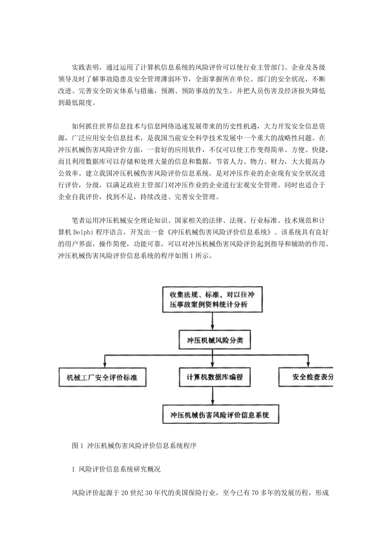 冲压设备风险.doc_第2页