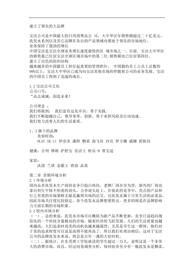 宝洁洗发水策划书.doc_第2页